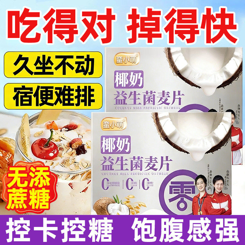 椰奶益生菌麦片0脂早餐即食冲饮独立装燕麦片无糖低脂减胖肥专用,咖啡/麦片/冲饮,纯燕麦片,淘宝优惠券,粉丝福利购,淘宝优惠卷