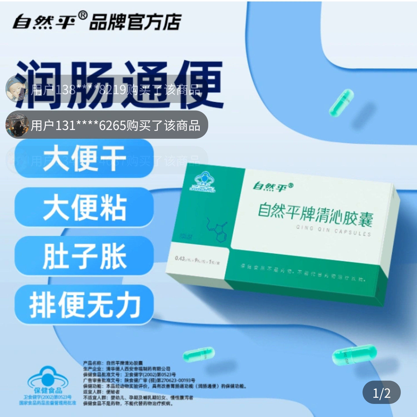 自然平牌清沁胶囊中老年便秘者润