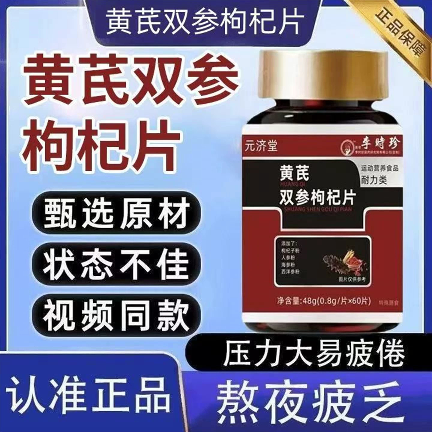 创亿日百元济堂黄芪双参枸杞片官
