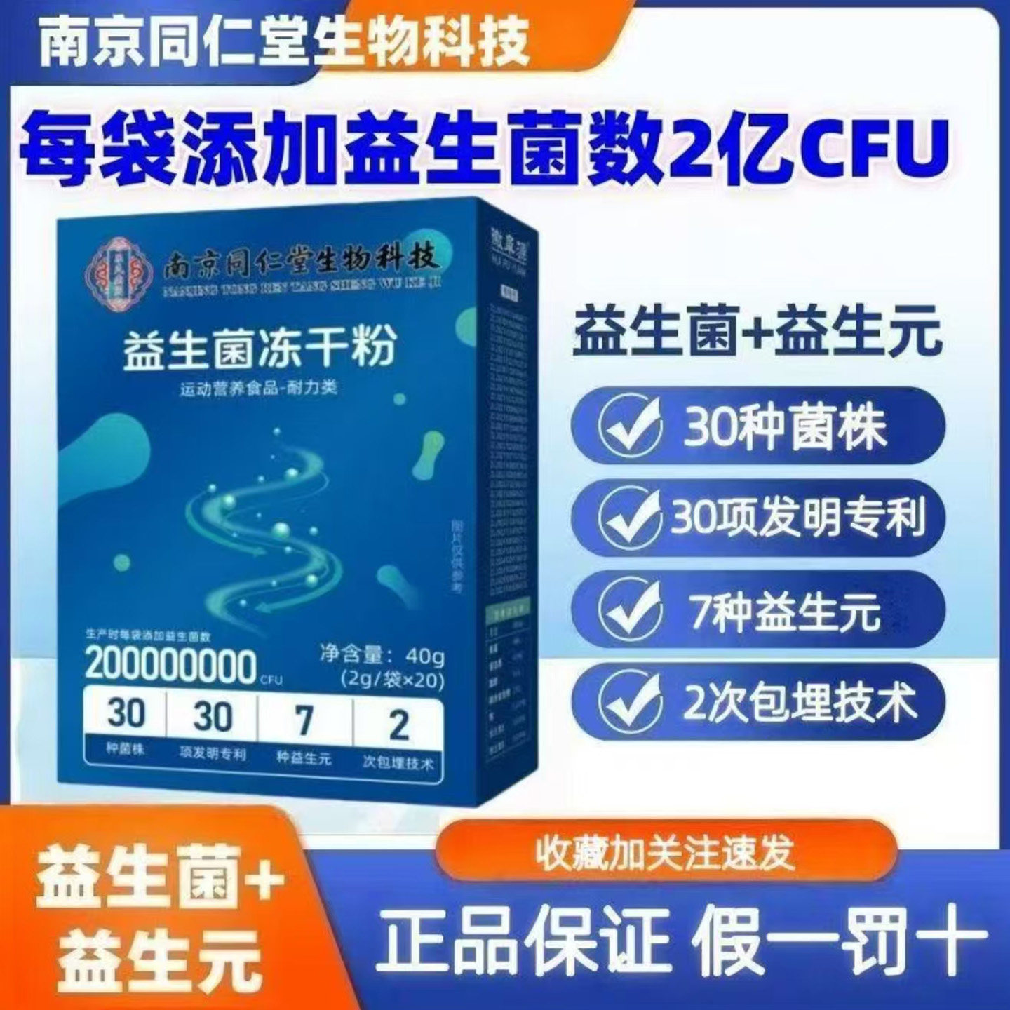 南京同仁堂生物科技益生菌冻干粉