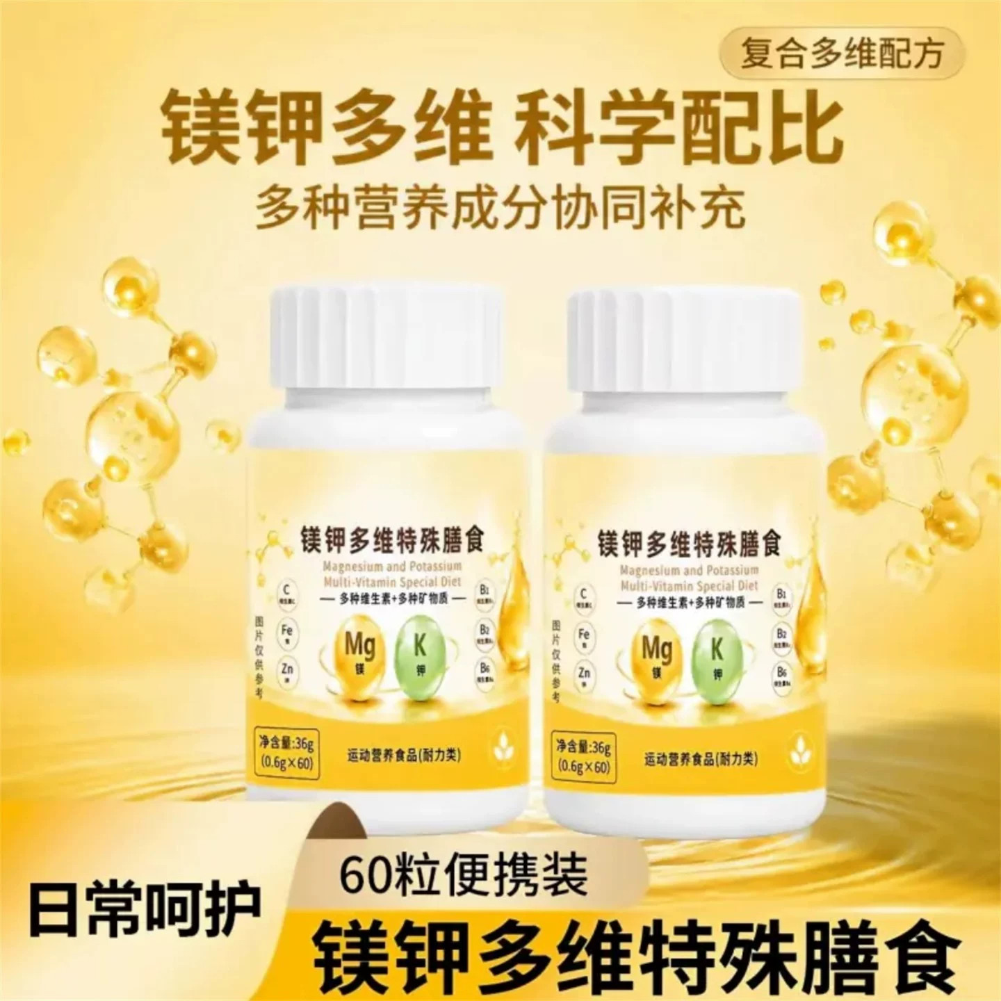 飞攀百货店镁钾多维特殊膳食官方