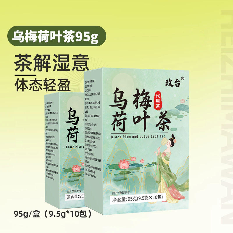 玫台乌梅荷叶饮花草组合茶代用茶