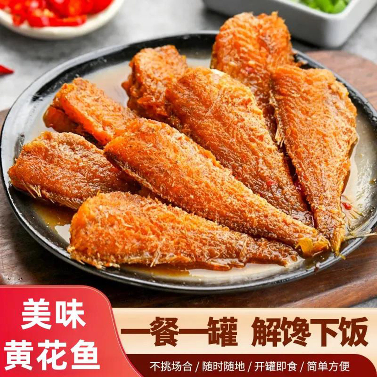 黄花鱼罐头速食可口美味下饭下酒