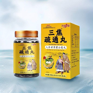 三焦疏通丸人参甘草蒲公英丸中老年疏通经络保健品除湿利尿咀嚼丸