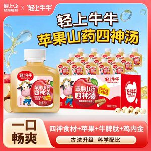 轻上牛牛苹果山药四神汤鸡内金牛