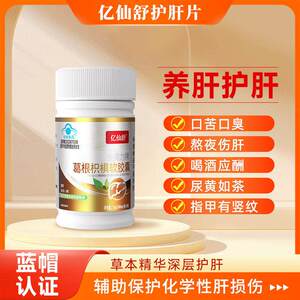 亿仙舒护肝片金奥力牌葛根枳椇软
