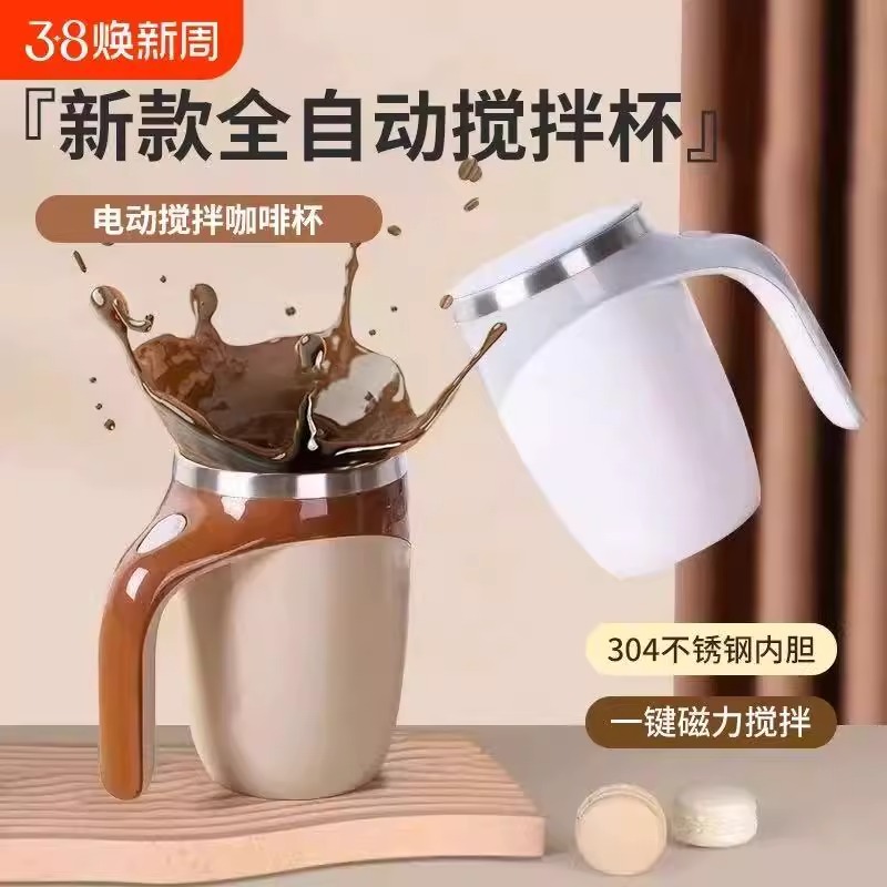 小鑫甄选全自动电动搅拌杯德国麦片咖啡搅拌机多功能磁力豆浆水杯