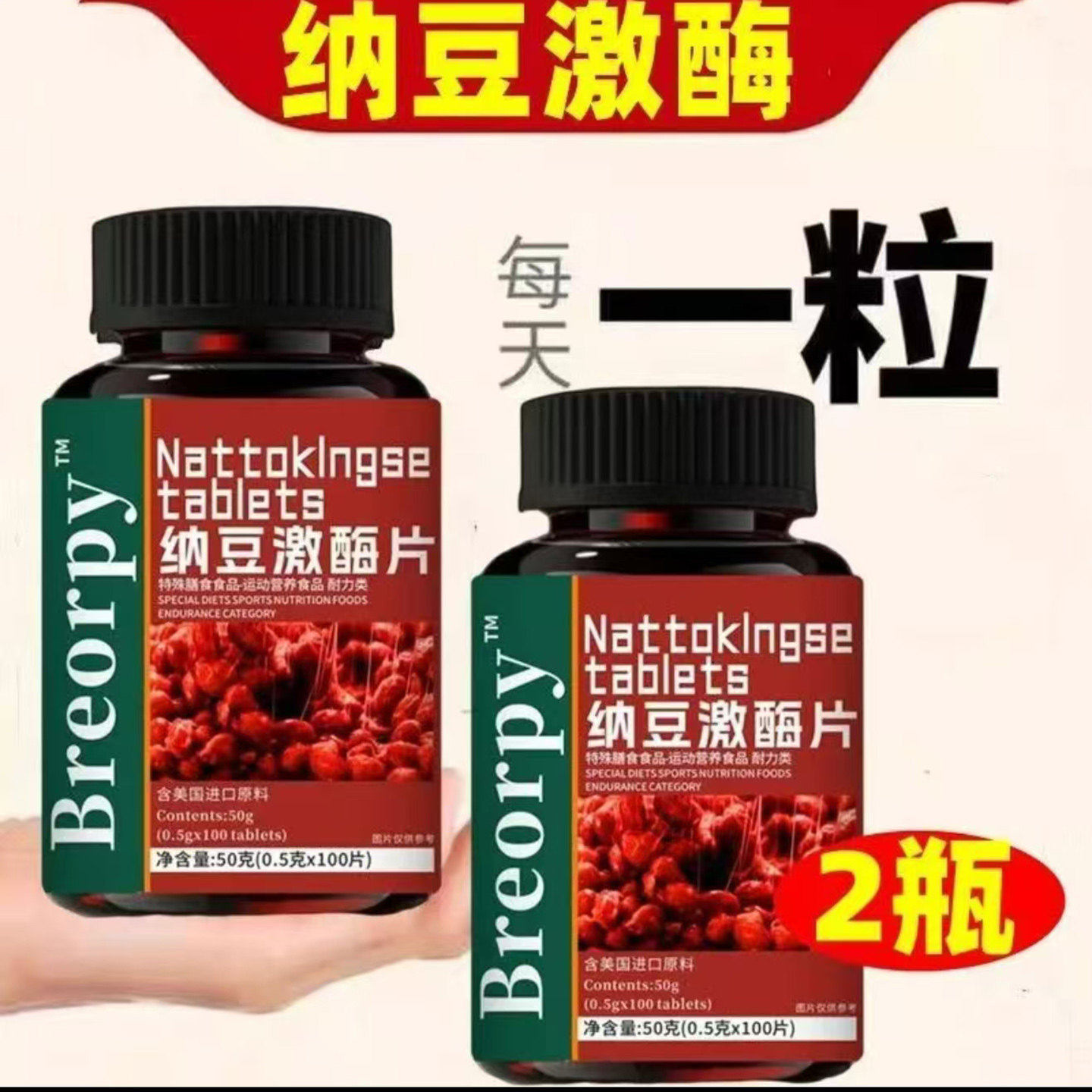 纳豆激酶红曲片呵护中老年肠胃促