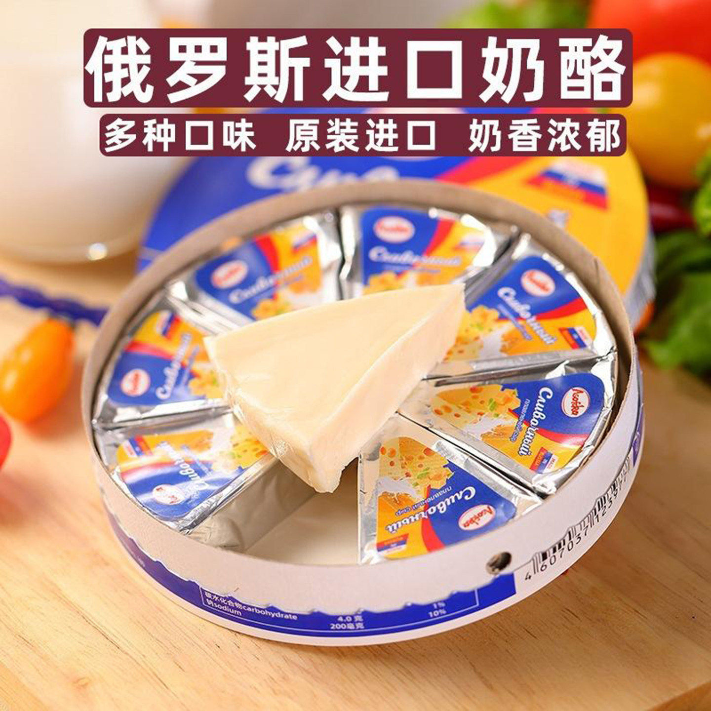 俄罗斯原装进口奶酪多种口味奶制