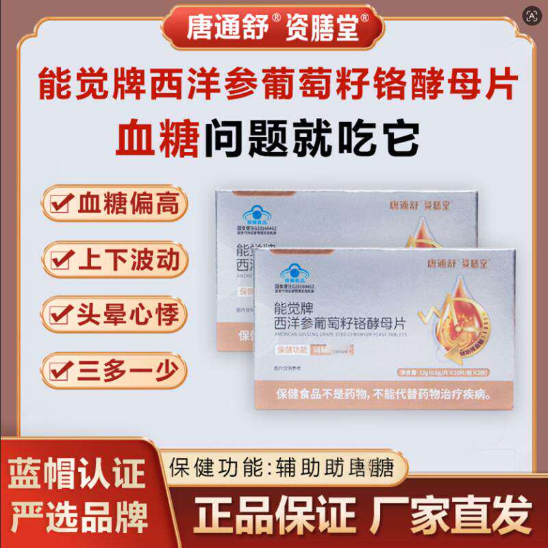唐通舒资膳堂能觉牌西洋参葡萄籽