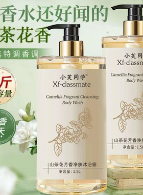 燕乐小店小芙同学山茶花沐浴露持