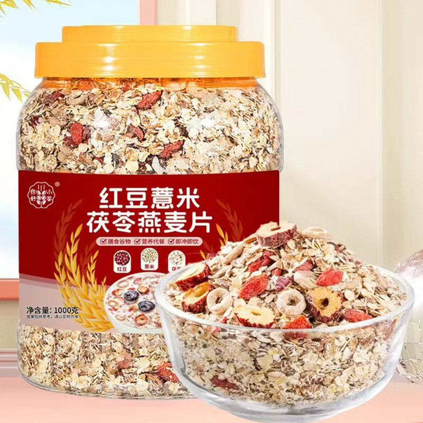 你好小谷红豆薏米茯苓燕麦片代餐