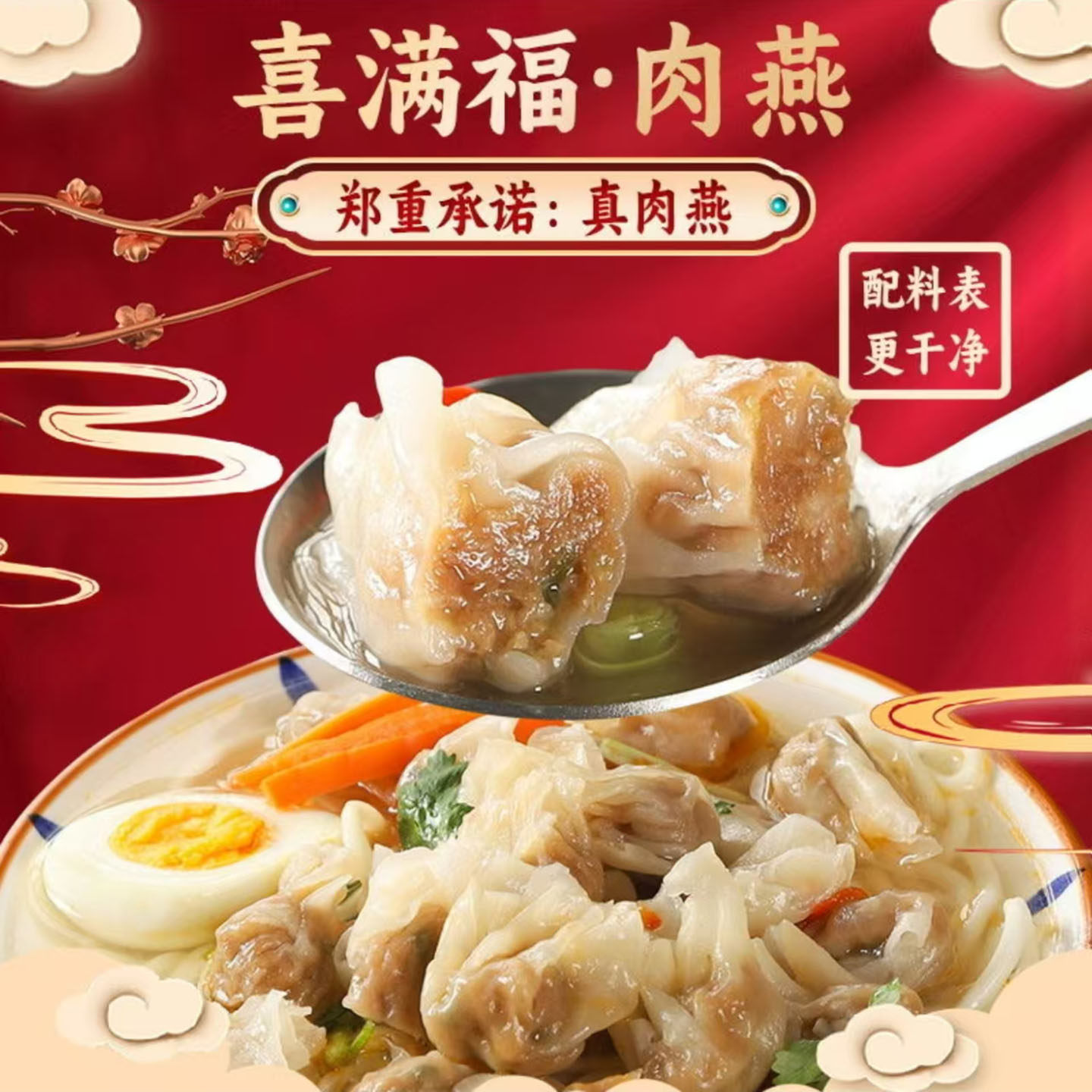 福州非遗美食喜满福肉燕官方正品