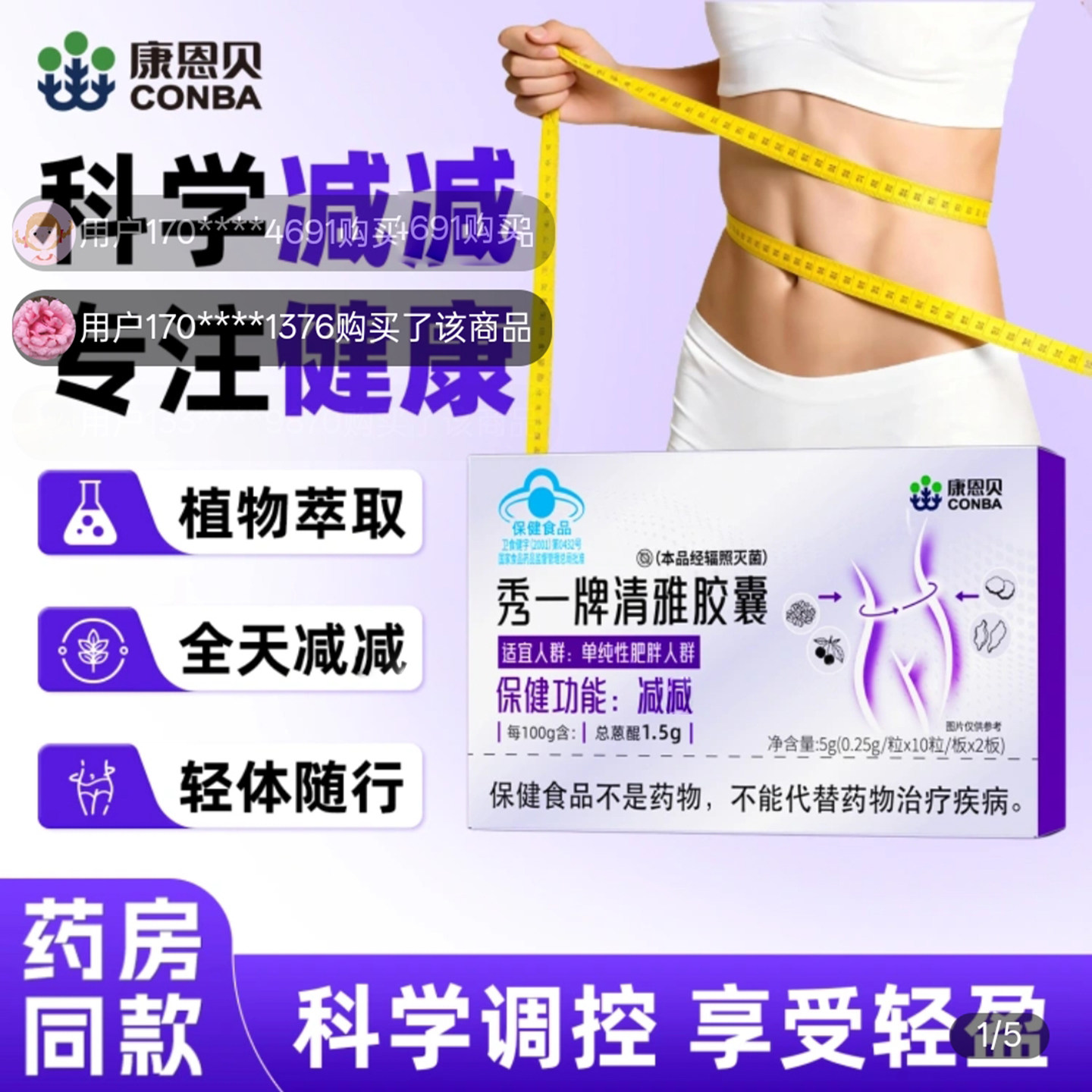 康恩贝秀一牌清雅胶囊男女减重肥