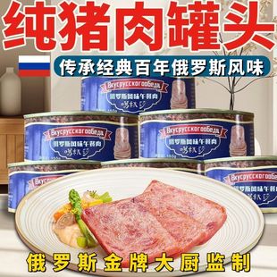 益康莱俄罗斯风味午餐肉罐头开盖即食纯猪肉罐头速食大块肉下酒菜