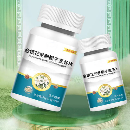 固信堂金银花党参栀子麦冬片清热