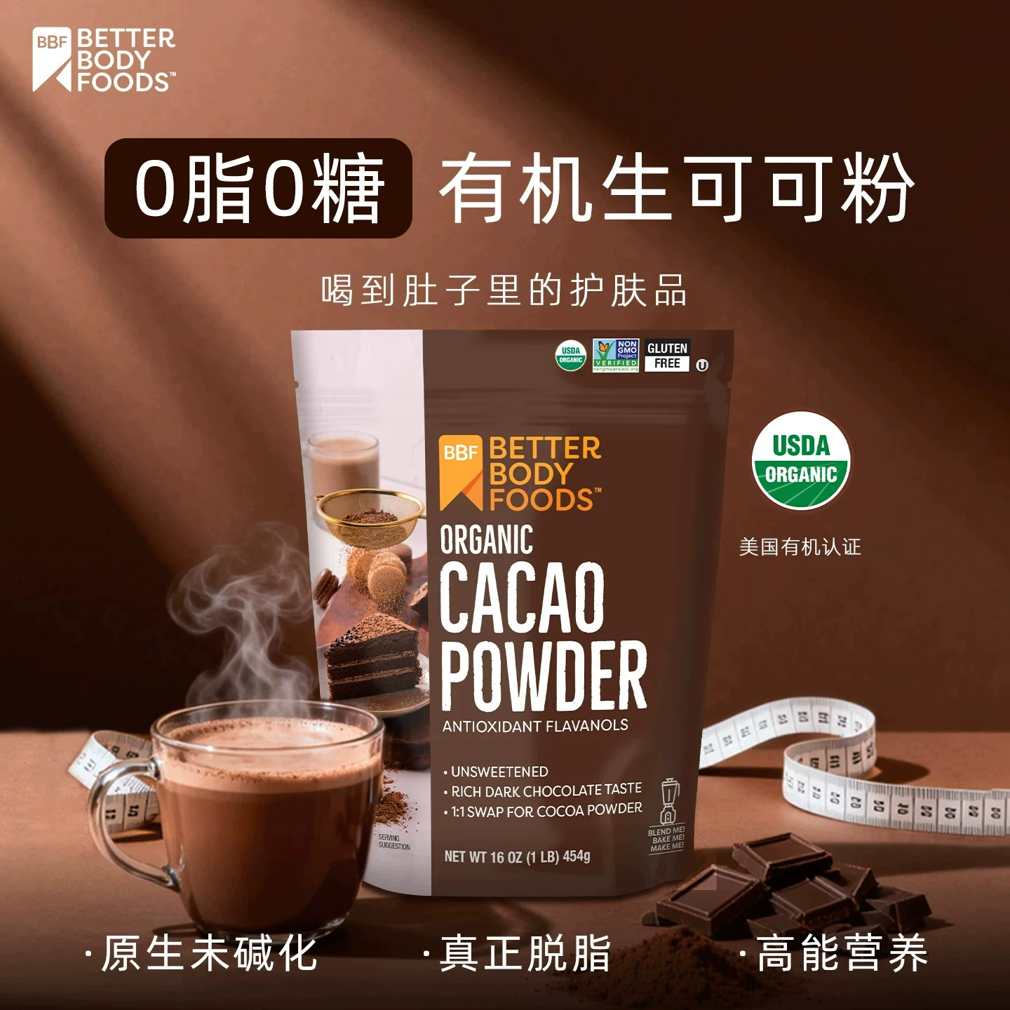 BBF进口有机可可粉无糖0脂Cacao