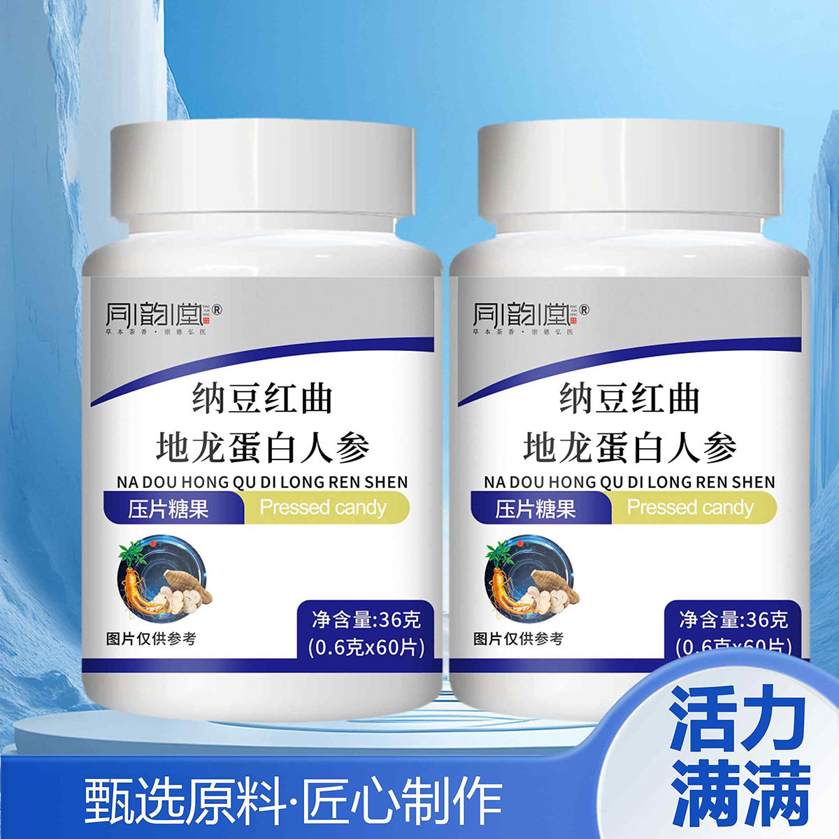 同韵堂纳豆红曲地龙蛋白人参片中老年疏通清理血管溶解血栓血脂片