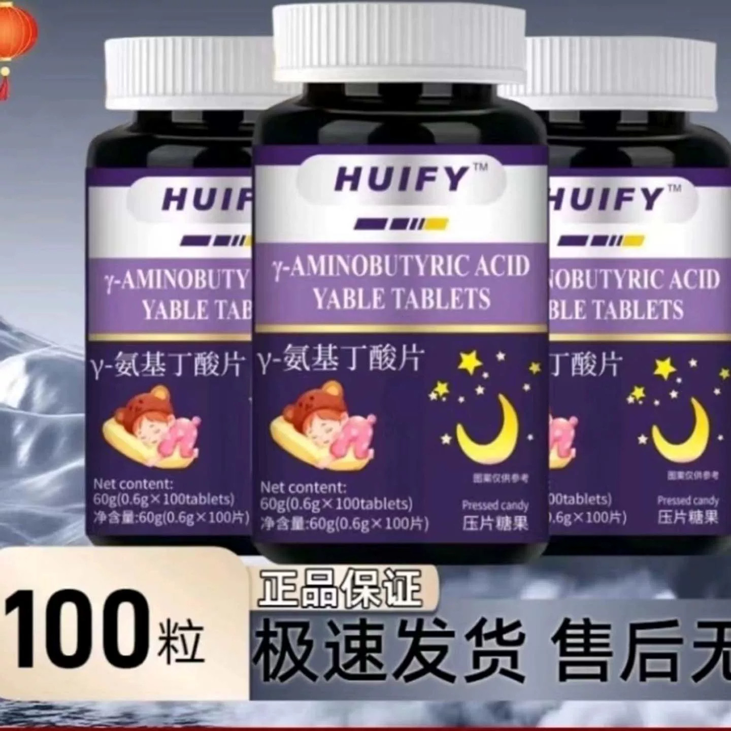 HUIFYTy-氨基丁酸片好眠熬夜焦虑