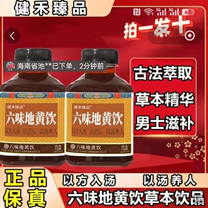 六味地黄饮男士温肾补阳滋补品改