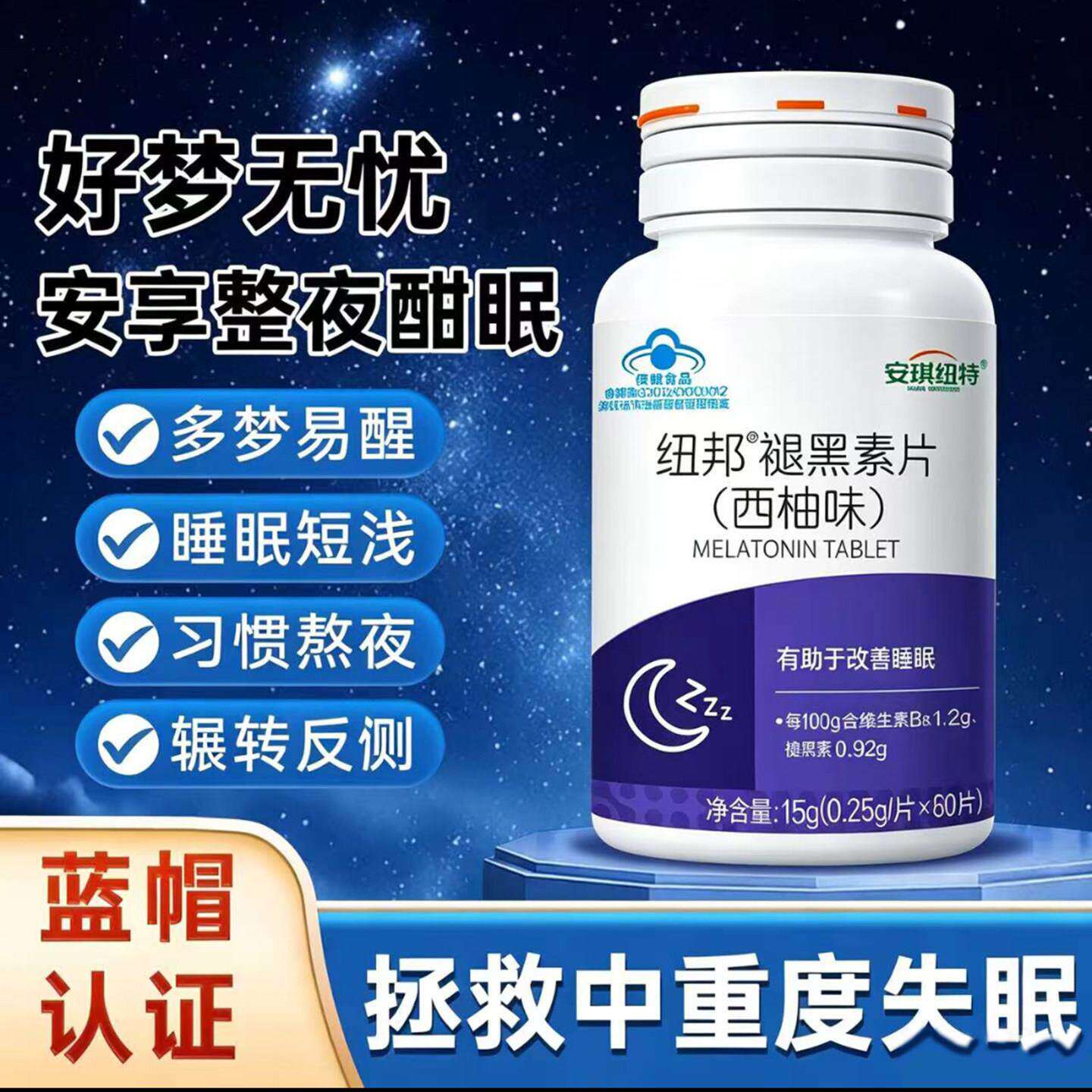 安琪纽特纽邦褪黑素片西柚味中老