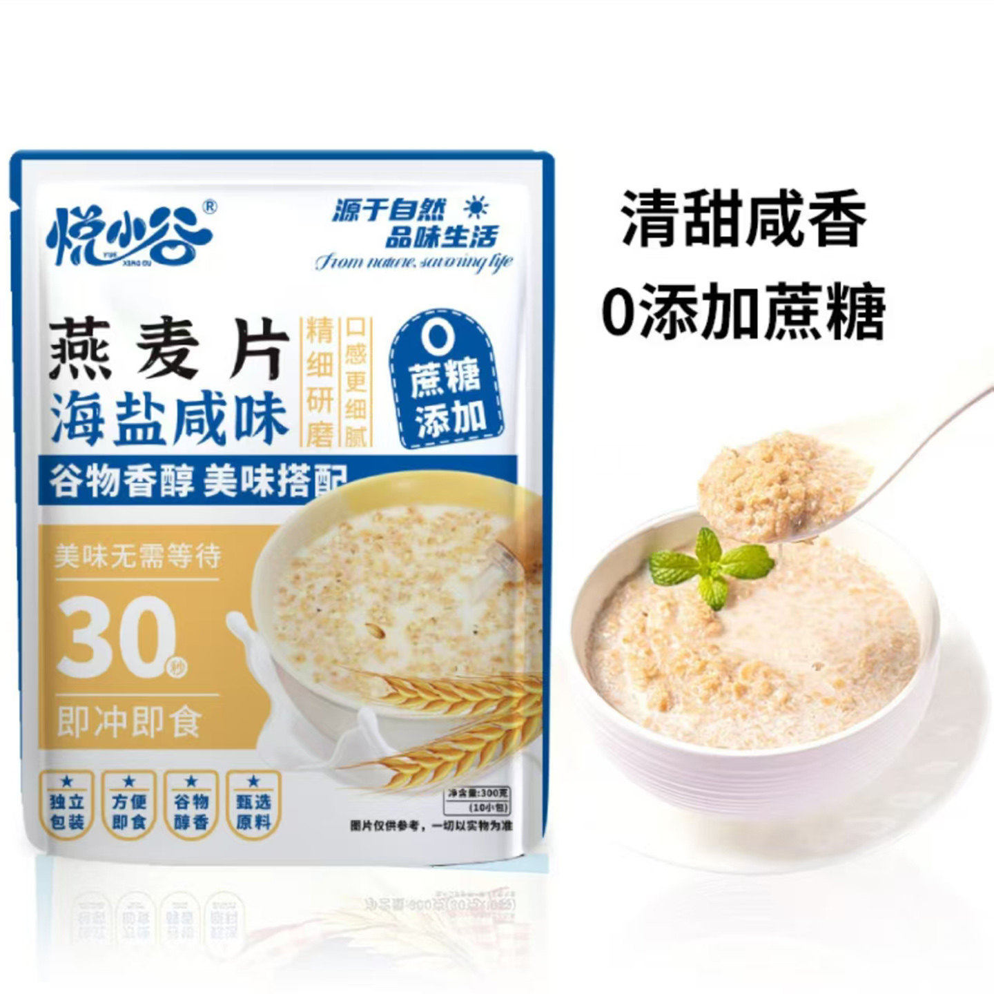 悦小谷海盐咸味无蔗糖燕麦片健康