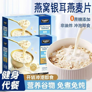谷诚假日燕窝银耳燕麦片御补堂0蔗糖健身代餐高膳食营养谷物冲饮