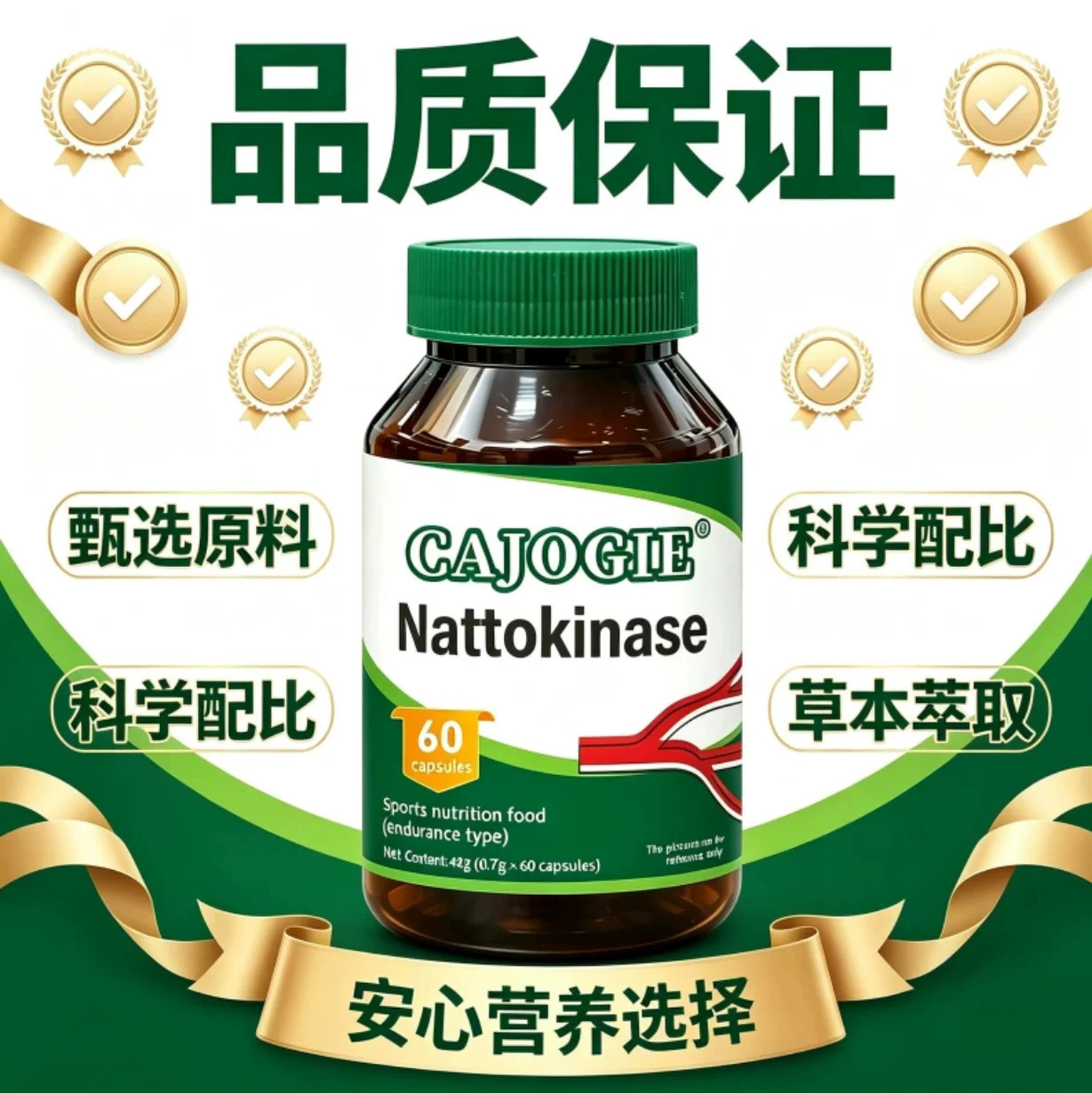 CAJOGIE纳豆激酶片深知食品百货