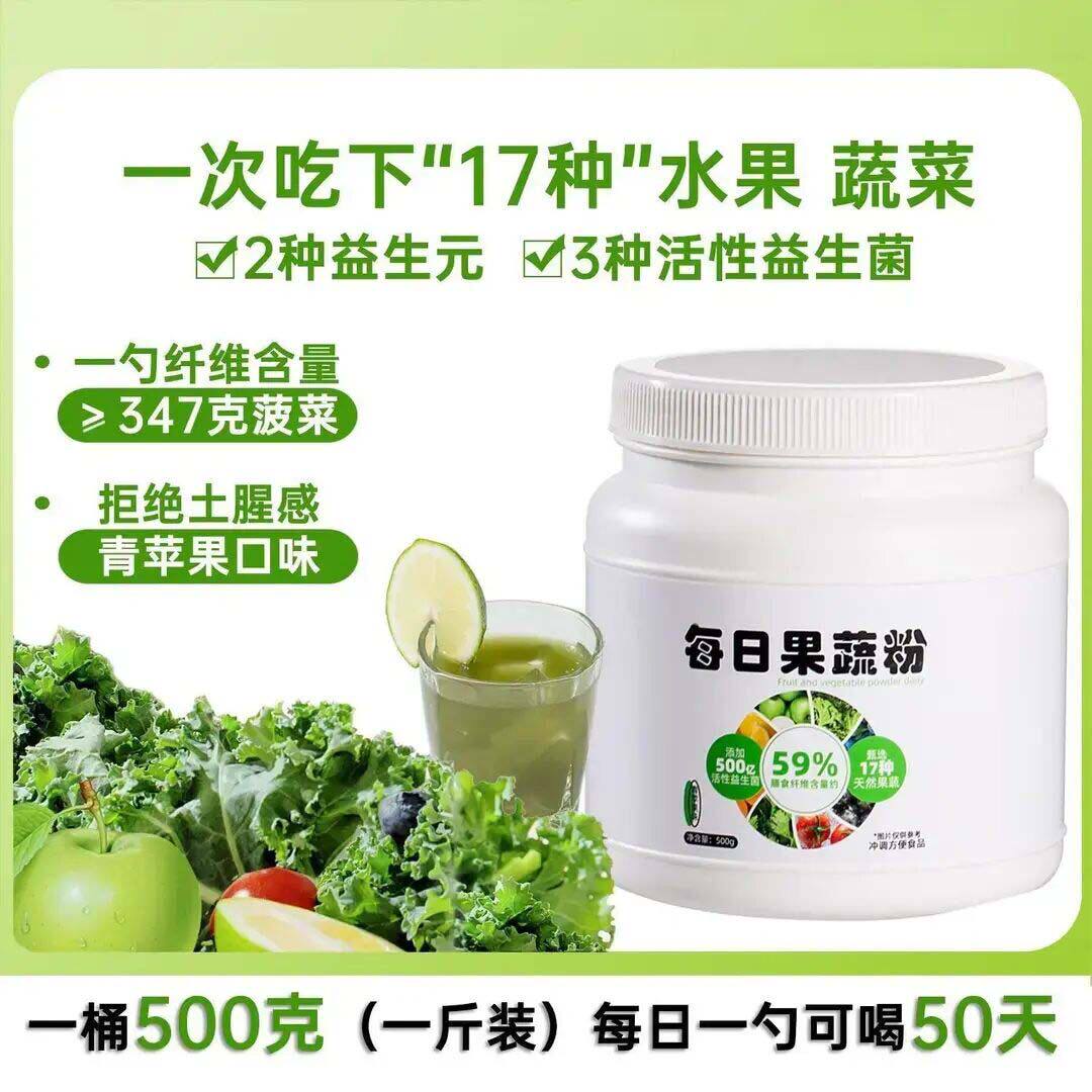 每日果蔬粉蔬菜沙拉膳食纤维天然