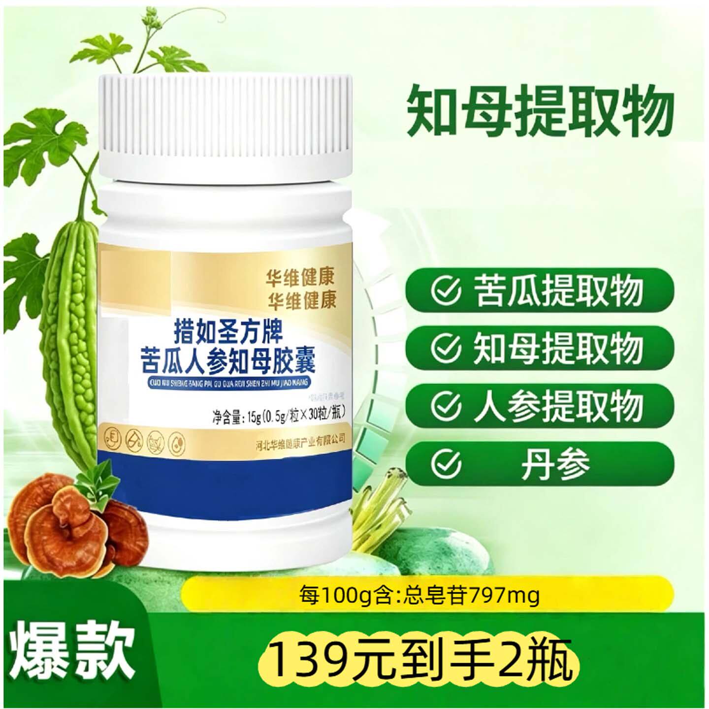 苦瓜人参知母胶囊维稳唐份平衡四