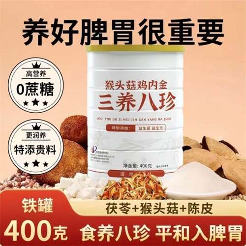 谷诚假日猴头菇鸡内金三养八珍粉