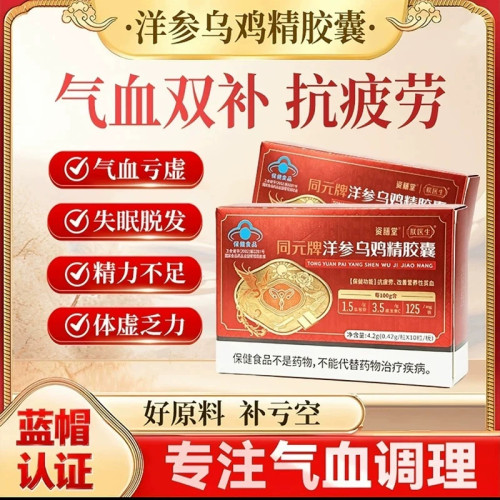 资膳堂朕医生同元牌洋参乌鸡精胶