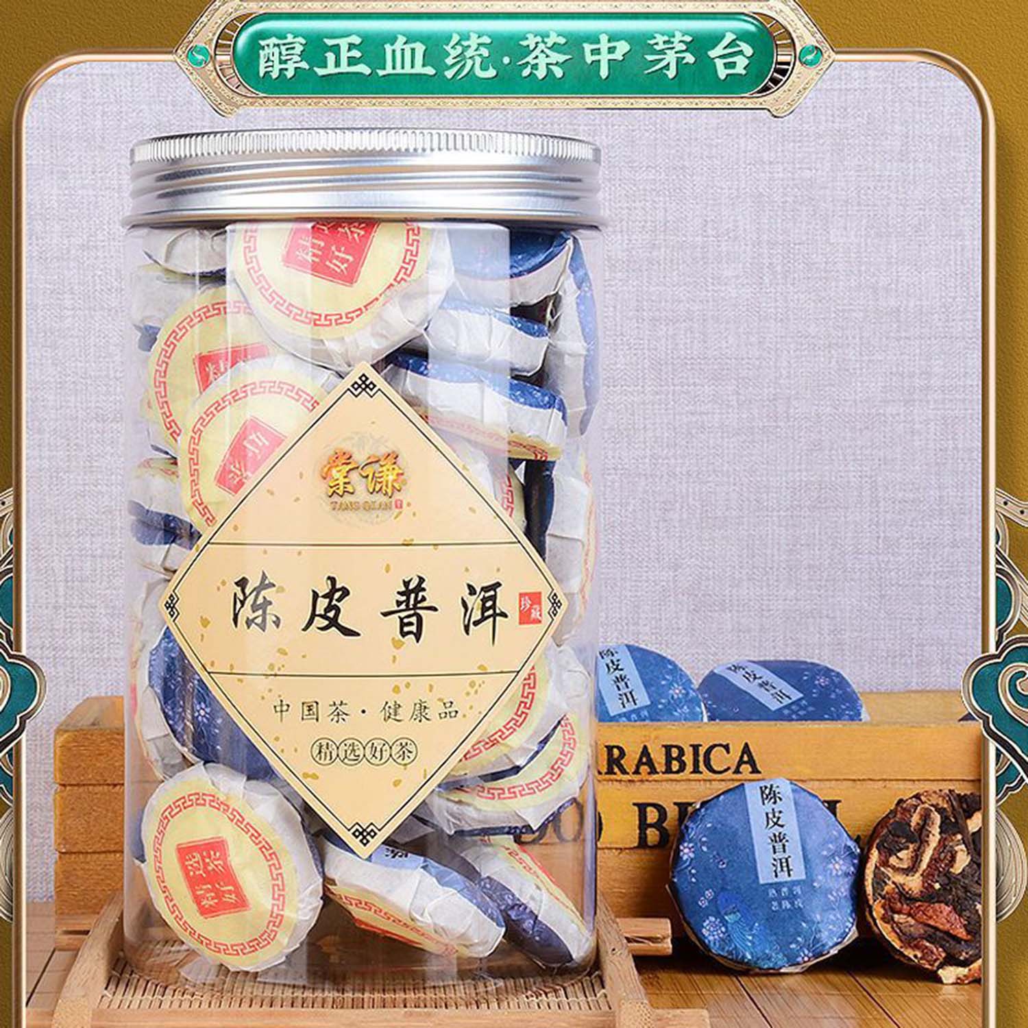 棠谦正宗陈皮普洱茶云南古树普洱