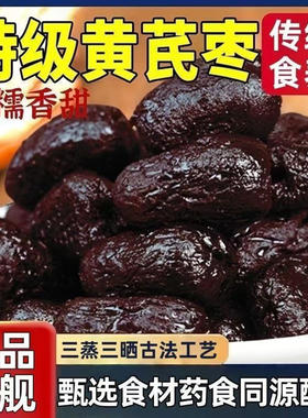 三蒸三晒黄芪当归枣三伏天食养休