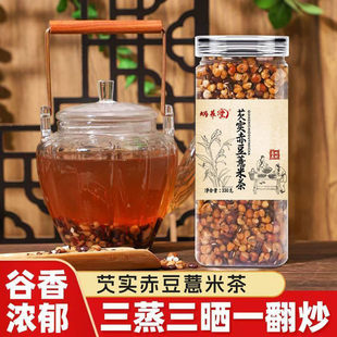 芡实赤豆薏米茶谷香浓郁三蒸三晒手工炒制甄选原料排湿祛湿养生茶