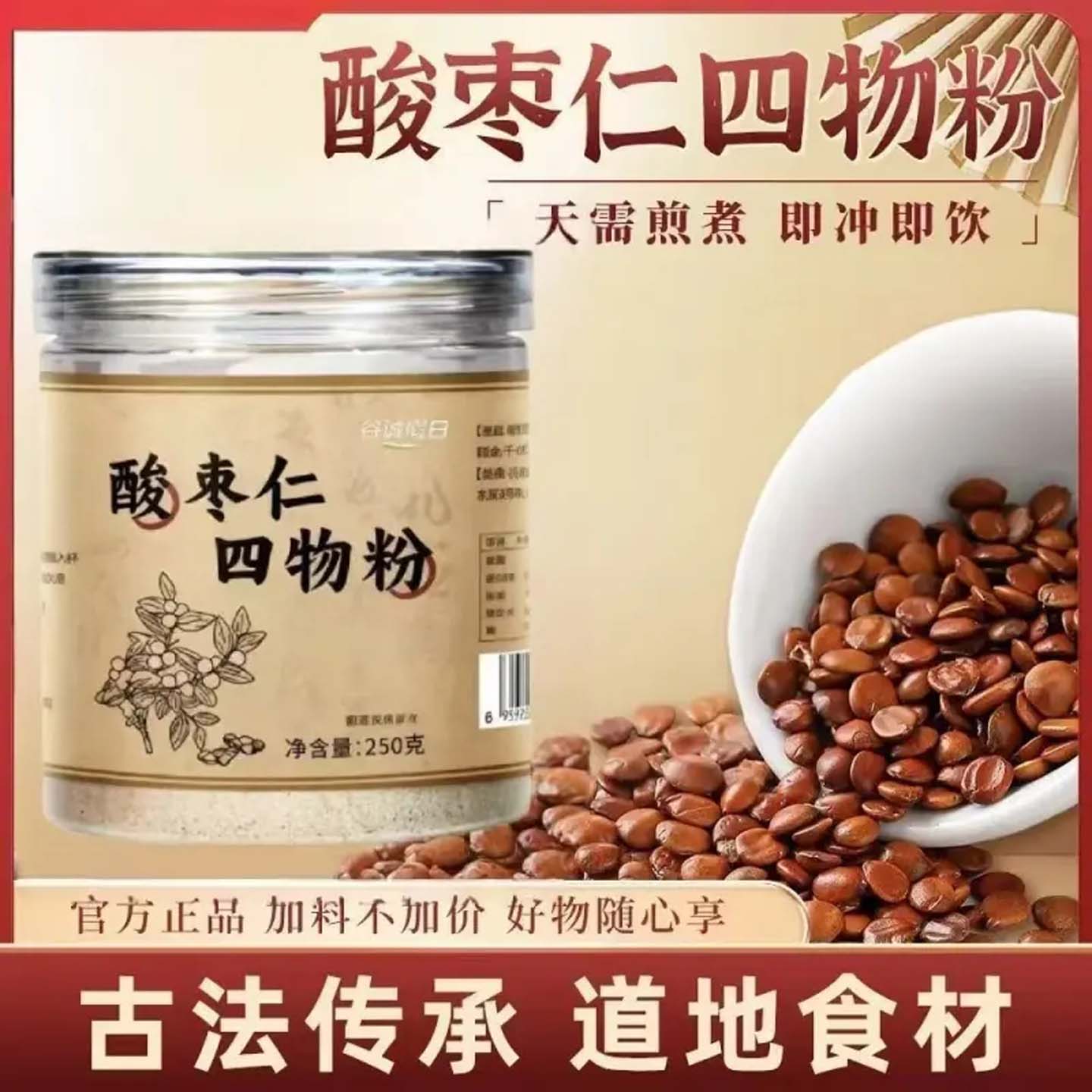 酸枣仁四物粉即冲即饮中老年正宗