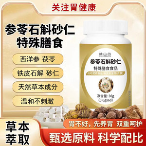 谯山谷参苓石斛砂仁片官方正品宏