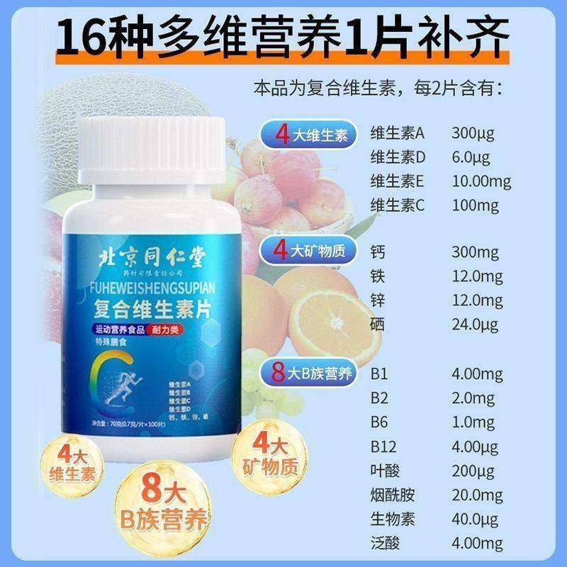 北京同仁堂内廷上用复合维生素片补充多种b族多维营养片官方正品,保健食品/膳食营养补充食品,其他膳食营养补充剂,淘宝优惠券,粉丝福利购,淘宝优惠卷