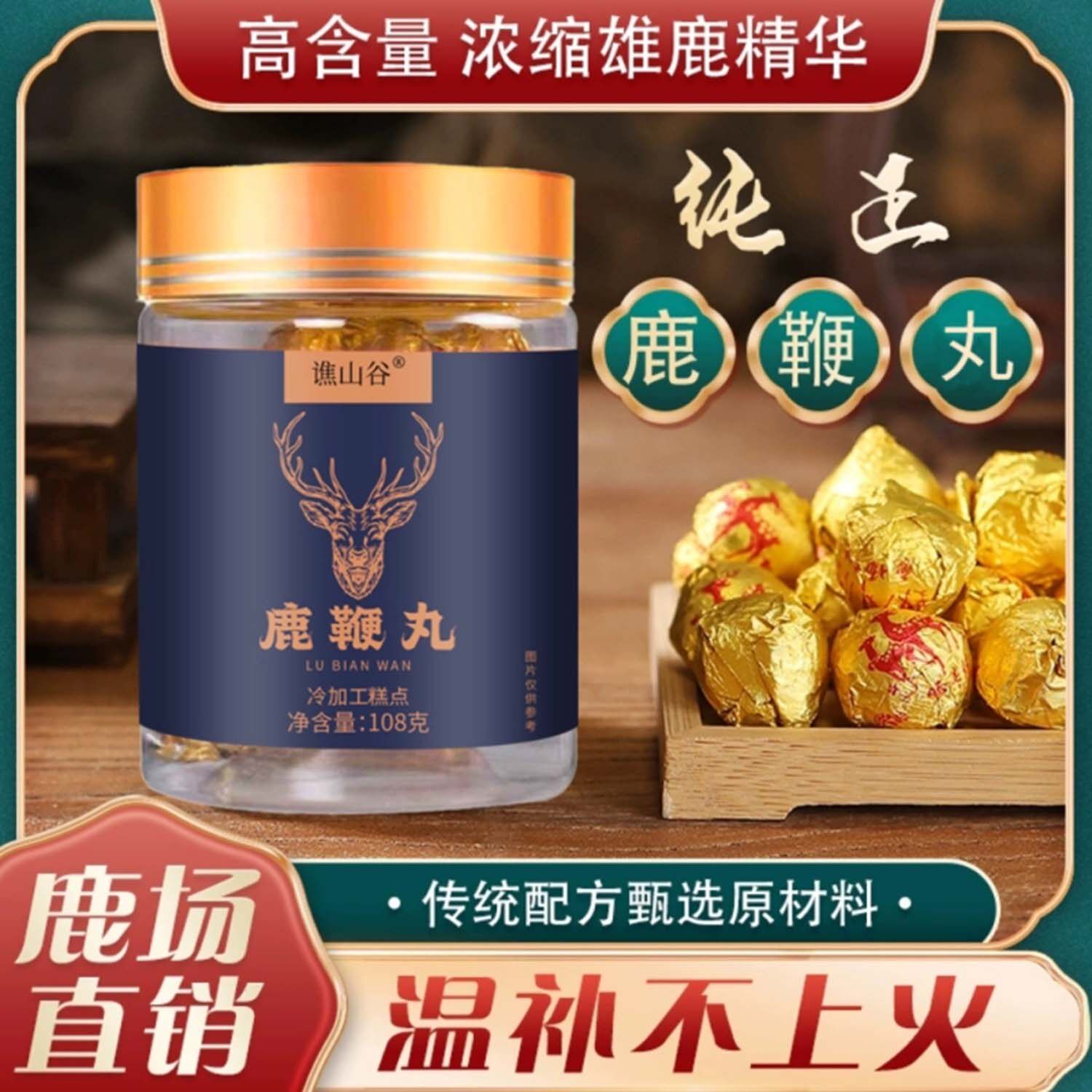 谯山谷鹿鞭丸正品高含量浓缩雄鹿