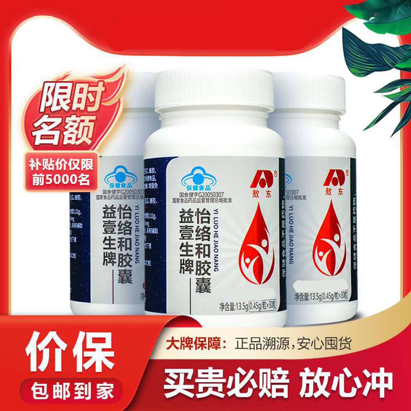 益壹生牌怡络和胶囊蓝帽认证辅助