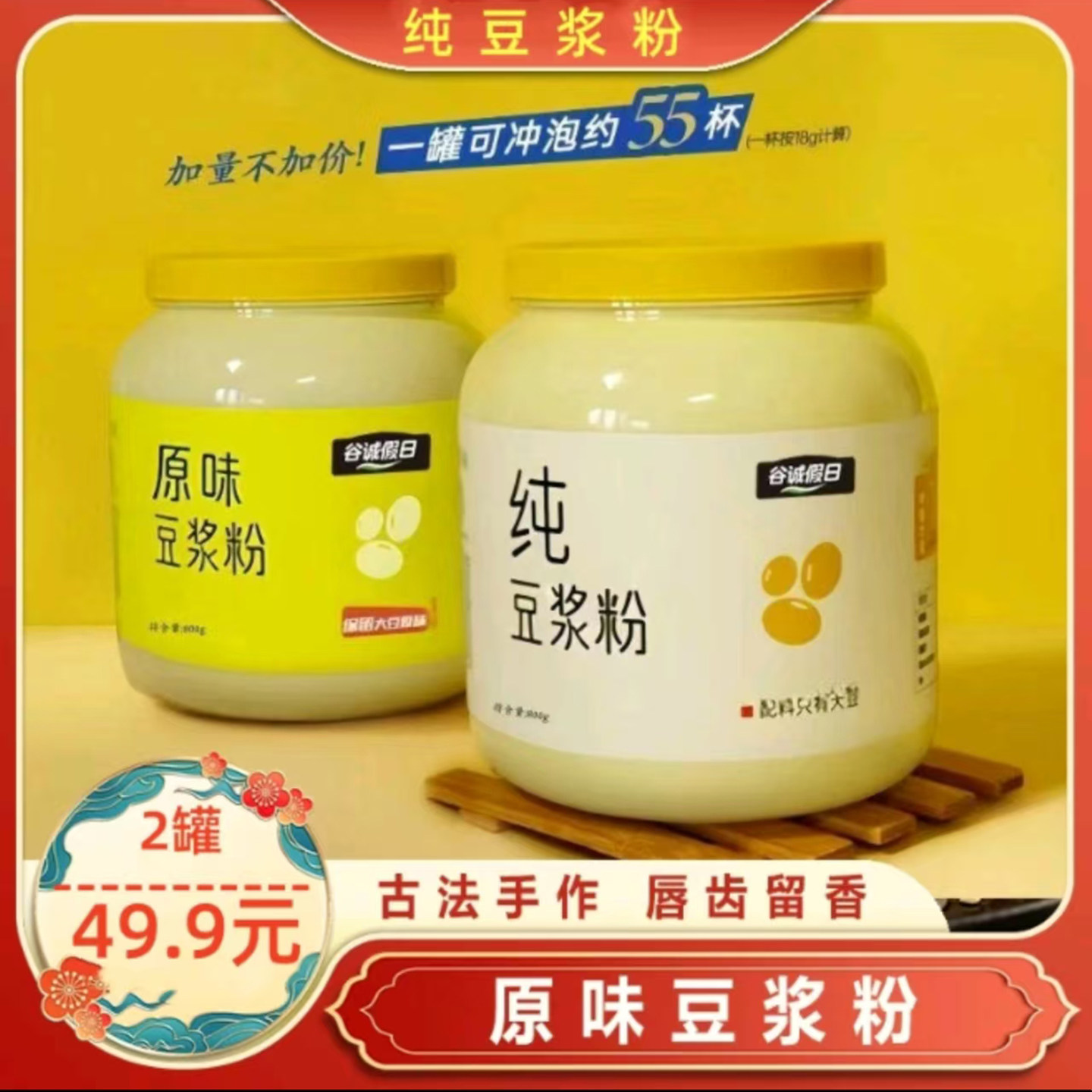 谷诚假日原味纯豆浆粉官方正品店诺元食品无蔗糖老人小孩营养早餐,咖啡/麦片/冲饮,天然粉粉食品,淘宝优惠券,粉丝福利购,淘宝优惠卷