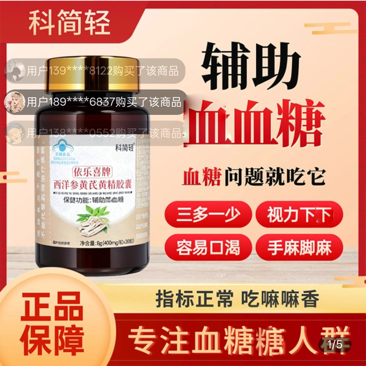 科简轻依乐喜牌西洋参黄芪黄精胶