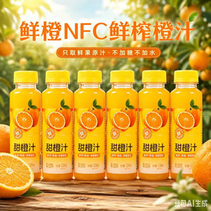 恒清水饮批发部褚橙汁0脂酸甜解
