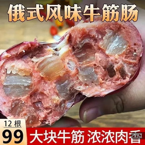 俄罗斯风味牛筋肠卢布香肠熟食下
