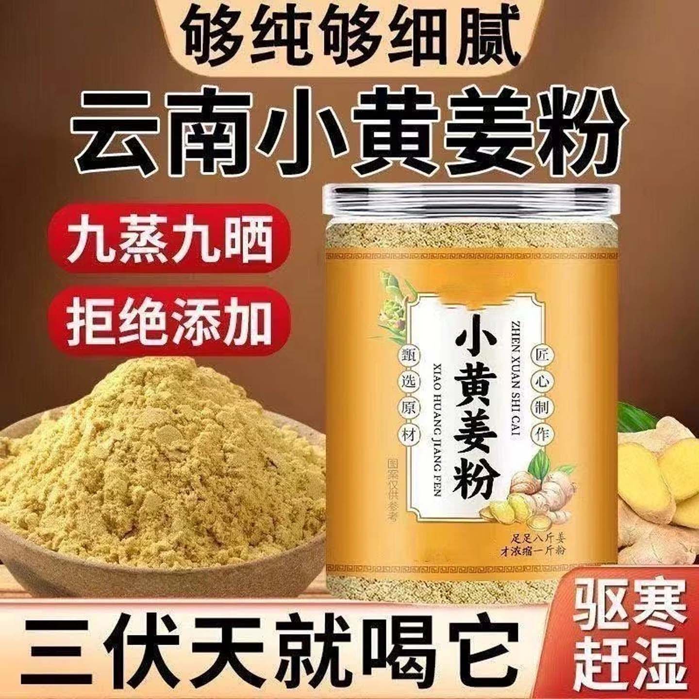 小黄姜粉纯姜粉无添加熟姜粉冲饮