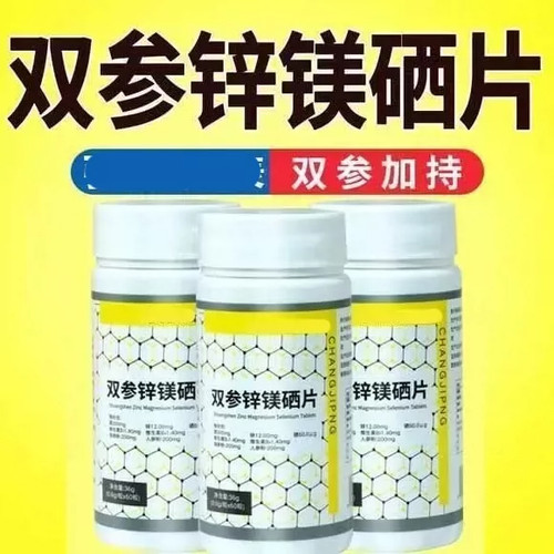 双参锌镁硒片草本配方科学配比呵