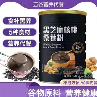 美粥食客黑芝麻核桃桑葚粉蓝林优选无蔗糖五黑营养早餐健康代餐粉