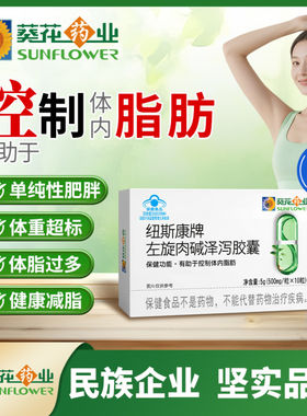 葵花药业纽斯康牌左旋肉碱泽泻胶