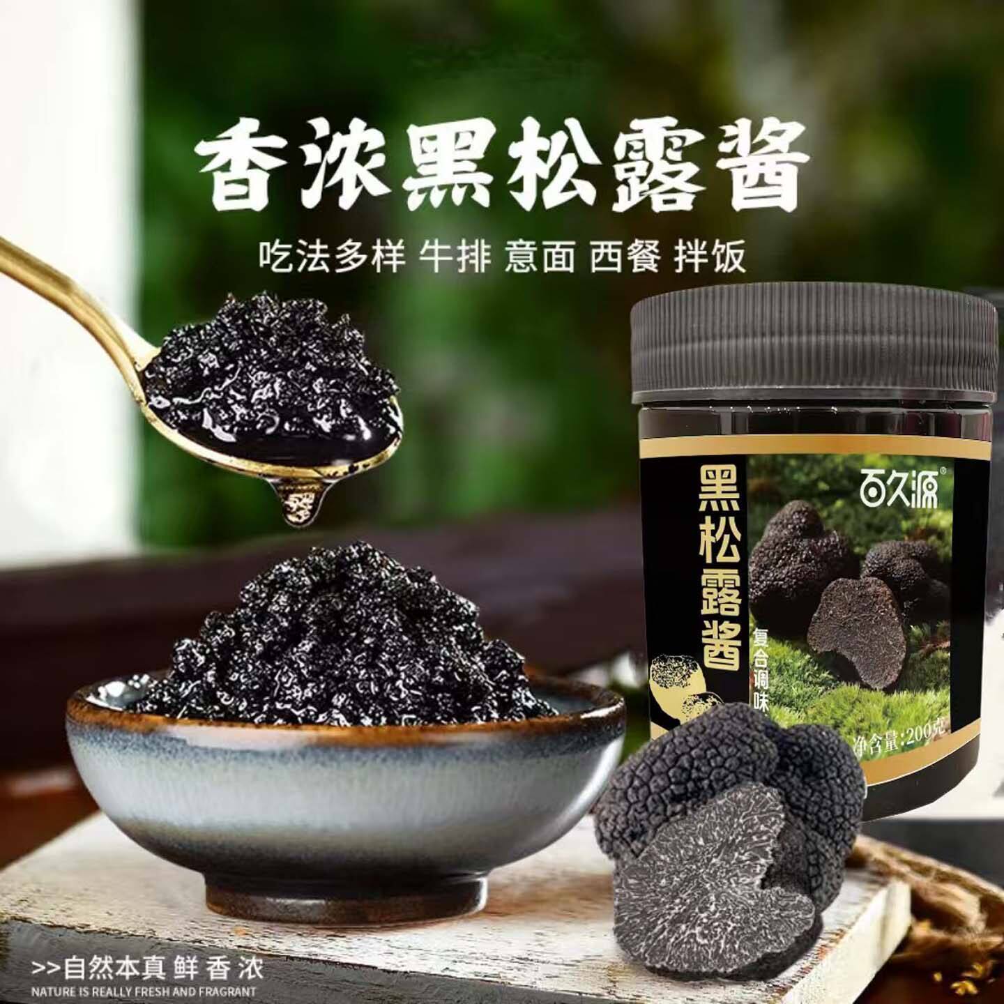 宗迈西式黑松露酱炒饭拌面调味酱披萨西餐菌菇酱牛排意面下饭酱料