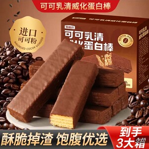 美滋美味甄选可可乳清威化蛋白棒
